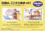 Final Fantasy I & II Box Art Back